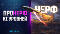 А Где Компенсация | Мое Мнение Про НЕРФ 11 Уровней