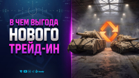 К НОВОМУ ТРЕЙД-ИН СЛИШКОМ МНОГО ВОПРОСОВ | КОД MAXMT | НОВОСТИ ПРОТАНКИ