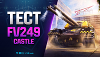 Тест FV249 Castle - Сборочный Цех