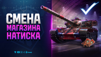 ОБНОВЛЕНИЕ МАГАЗИНА НАТИСКА | НОВОСТИ ПРОТАНКИ