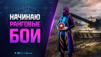 Начинаю Ранговые Бои