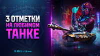 3 Отметки На Любимом Танке Т-62А в Стиле Модель 37 Pro