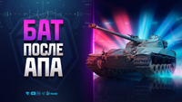 Вот На Что Способен Бат После Апа