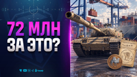 Гладиатор за 72 МЛН серебра? Новый Торговый караван