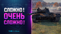 Сложно! Очень Сложно!  Vz. 68-2 Britva
