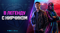 В Легенду с Нирчиком - @NearYouHR