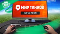 Контейнер «Мир танков» на VK Fest 2026