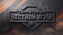 Борьба с запрещёнными модами
