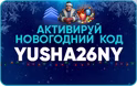 Новогодние контейнеры Юша Протанки