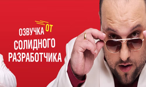 Озвучка от Солидного разработчика для World of Tanks