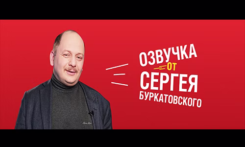 Озвучка от Сергея Буркатовского (SerB) для World of Tanks