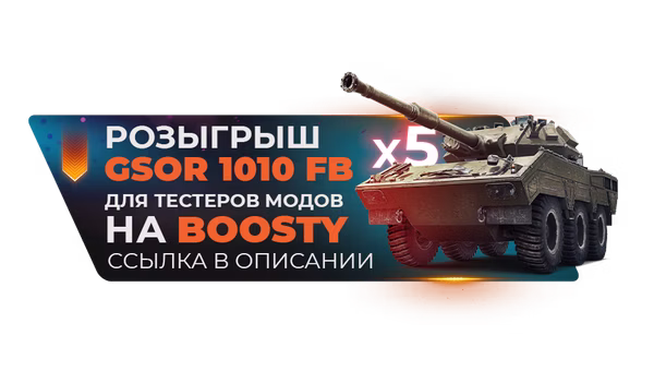 Розыгрыш GSOR 1010 FB