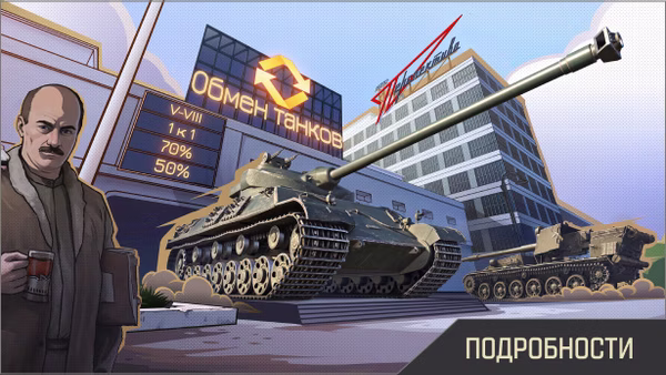 Trade-in: новые премиум машины в обмен на технику из ангара