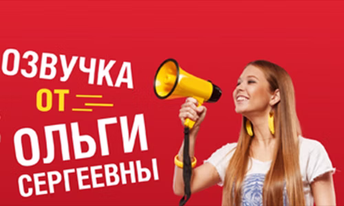 Озвучка от Ольги Сергеевны для World of Tanks