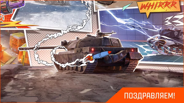 Юбилейное обновление Tank Blitz