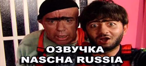 Озвучка экипажа Наша Раша для World of Tanks