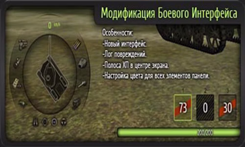 Модификация боевого интерфейса zayaz для World of Tanks