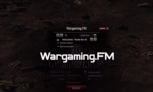 NETradioWOT для World of Tanks