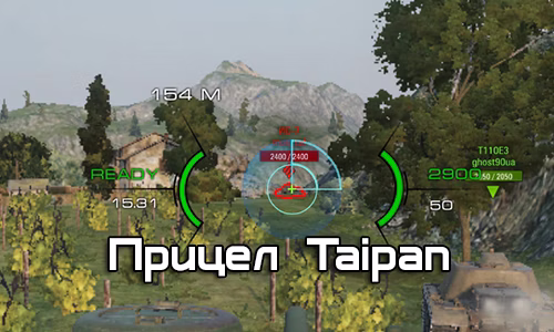 Прицел Taipan для World of Tanks