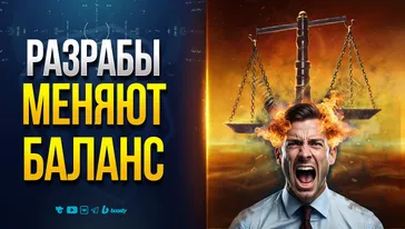 Разрабы Правят БАЛАНСИРОВЩИК | Еще Больше Дохода с 1 Боя | Новости ProТанки