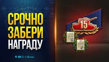 СРОЧНО ЗАБЕРИ СВОЮ НАГРАДУ | НОВОСТИ ПРОТАНКИ