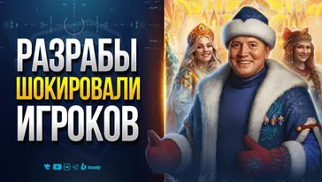ТАНКИСТЫ В ШОКЕ ОТ НОВОГОДНЕГО ПАТЧА | НОВОСТИ ПРОТАНКИ