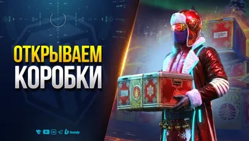 Открываю Много Новогодних Коробок