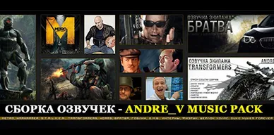 Мега сборка популярных озвучек для World of Tanks\Lesta 