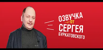 Озвучка от Сергея Буркатовского (SerB) для World of Tanks