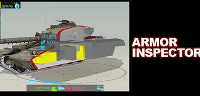 Программа Armor Inspector - просмотр моделей танков для World of Tanks