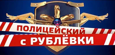 Озвучка экипажа Полицейский с Рублёвки (С.Бурунов) для World of Tanks