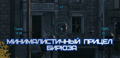 Прицел Бирюза для World of Tanks