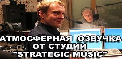 Русская озвучка экипажа от Strategic Music для World of Tanks