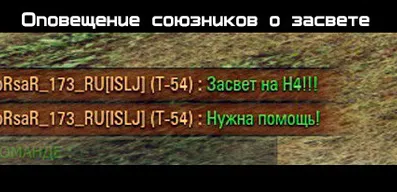 Оповещение союзников о засвете для World of Tanks