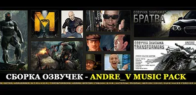 Мега сборка популярных озвучек для World of Tanks\Lesta 