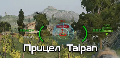 Прицел Taipan для World of Tanks