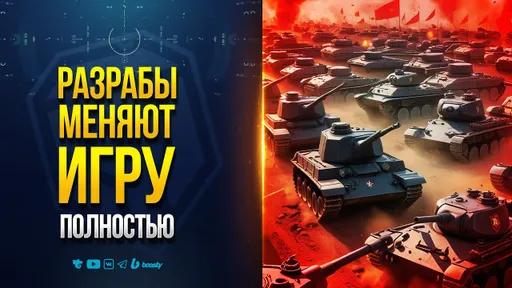 Внезапно! Разрабы Сильно Меняют Механики Игры - Патч 1.36.1 Разворот