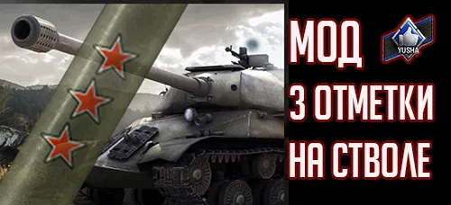 Мод на новогоднюю ёлку вместо флага базы в World of Tanks