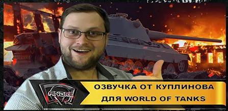 Как восстановить озвучку в World of Tanks?