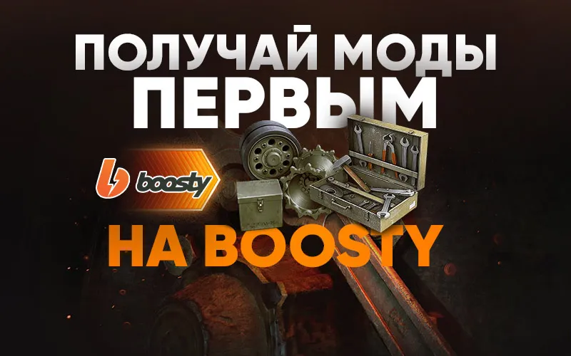 Самый популярный модпак для танков | PROТанки.EU