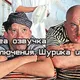 Озвучка экипажа Новые приключения Шурика и К°