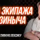 Озвучка экипажа от Корзиныча + Озвучка выстрелов Durka