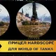 Исторические прицелы Hardscope для World Of Tanks