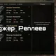 Менеджер Реплеев для World of Tanks